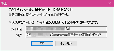筆王体験版の住所録ファイル最新形式に変換
