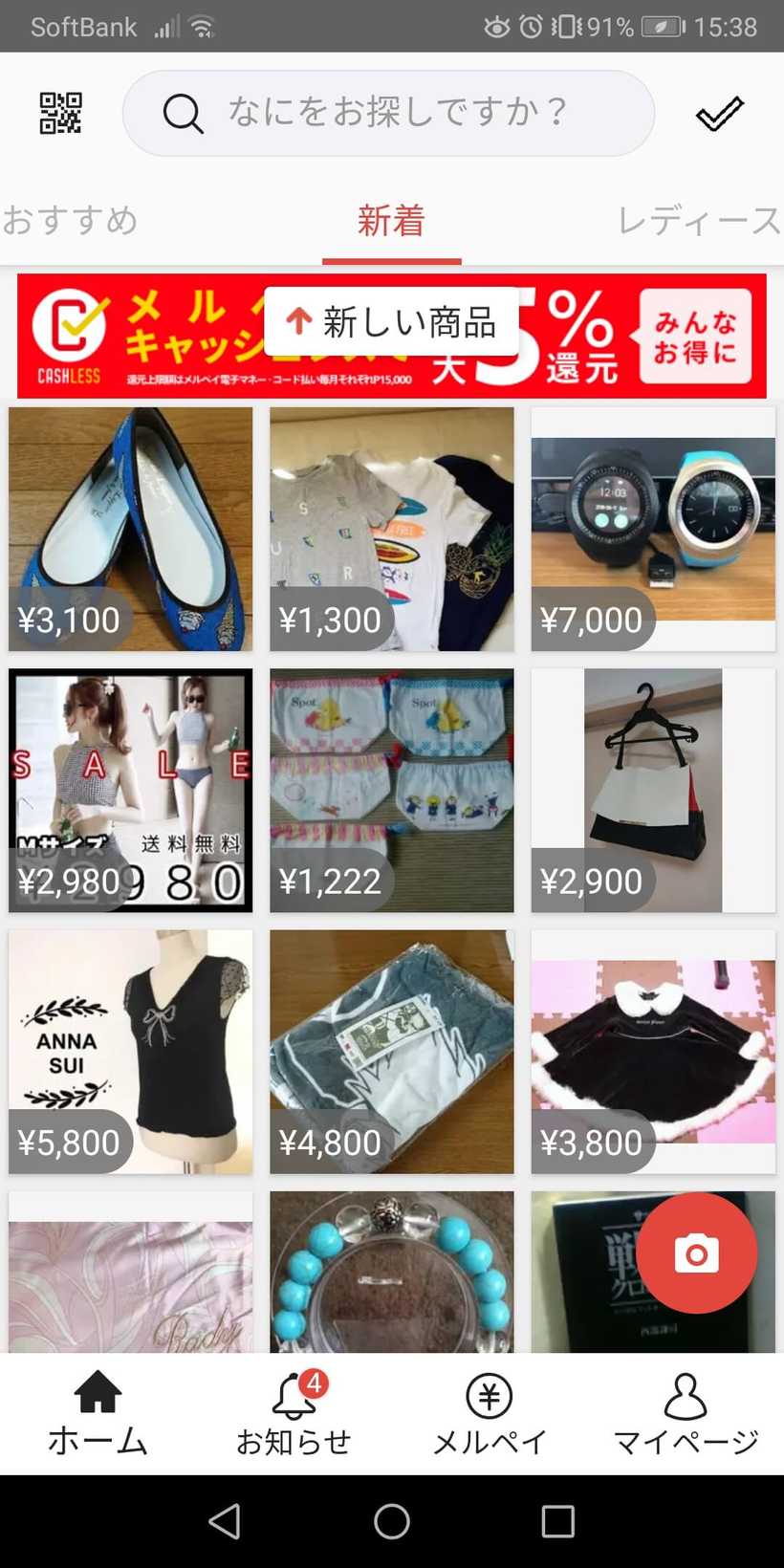 メルカリのアプリ画面