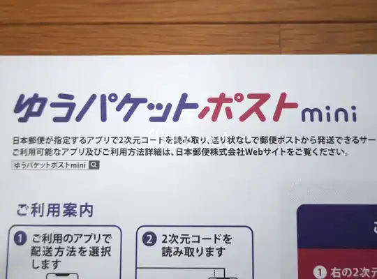 ゆうパケットポストminiのサイズガイド:DVD、本、CDは入る?サイズ感を徹底検証