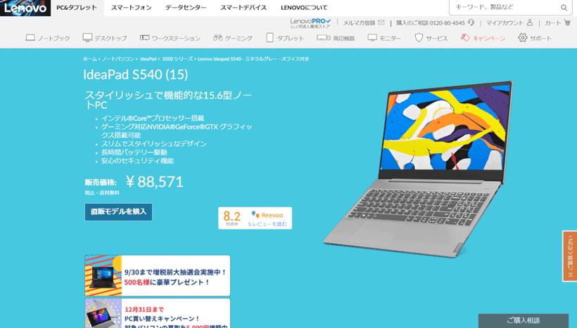 Lenovo Ideapad S540のウェブサイト