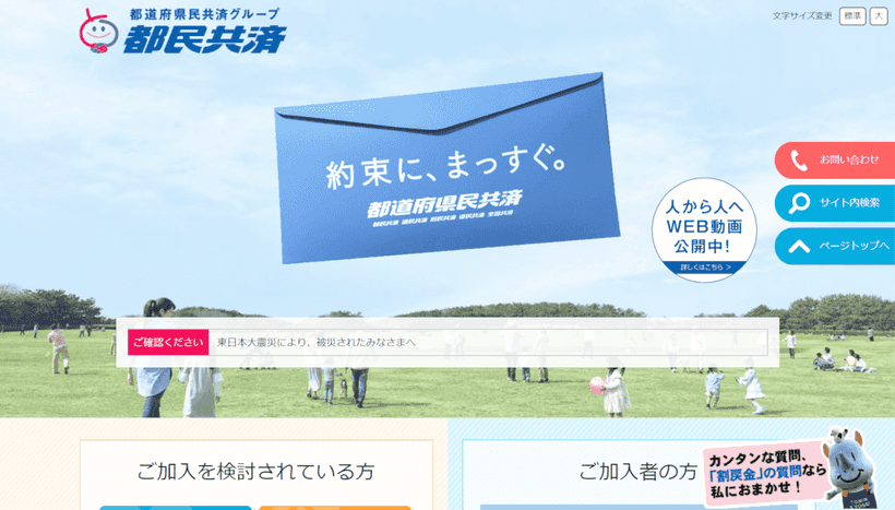 都民共済のウェブサイト