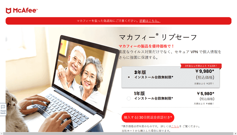 マカフィー リブセーフ公式