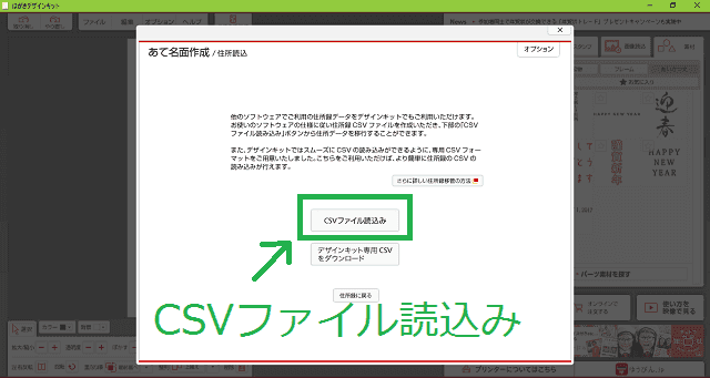 郵便局のはがきデザインキットのCSVファイル読込み