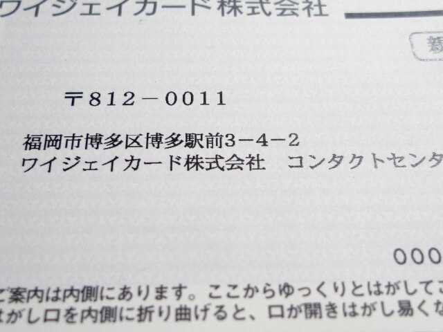 ワイジェイカードからのハガキ