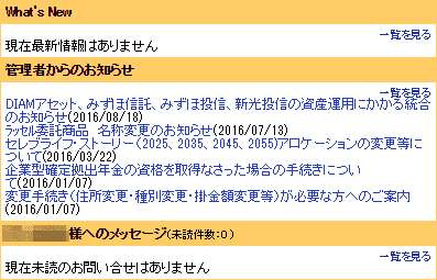 SBI証券の個人型DCのページ