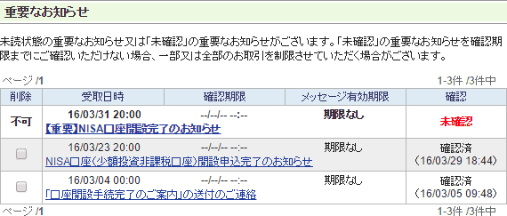 NISA口座開設完了のお知らせ