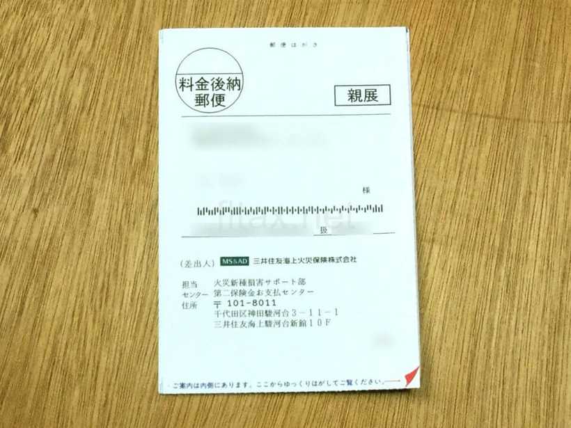 Yahoo! JAPANカードのショッピング保険の受付記録