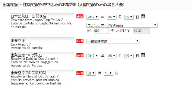 JALエービーシーの手荷物宅配申し込みページ