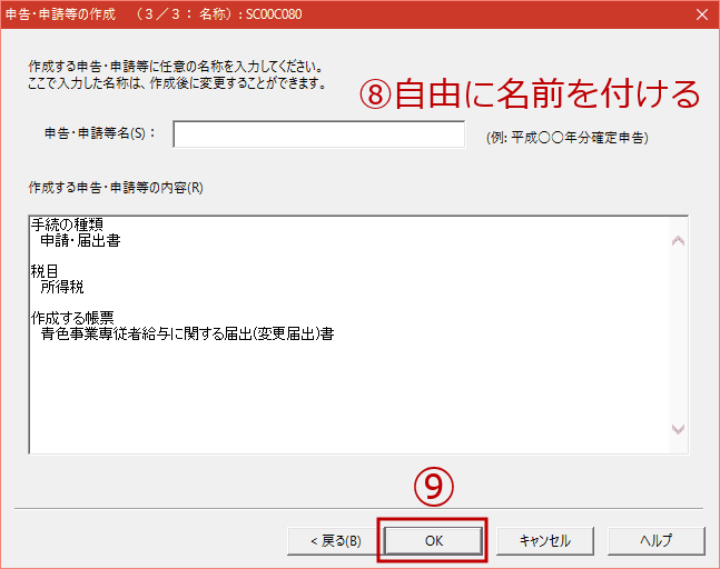 e-Taxソフトの画面