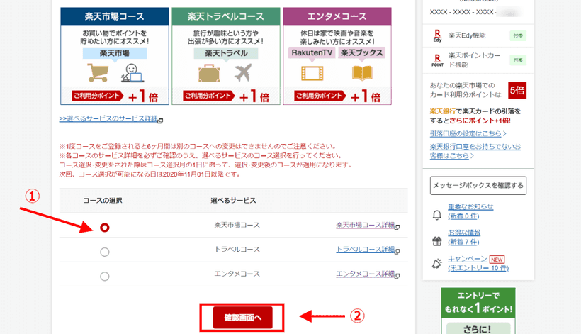 楽天プレミアムカード サービスコース変更3
