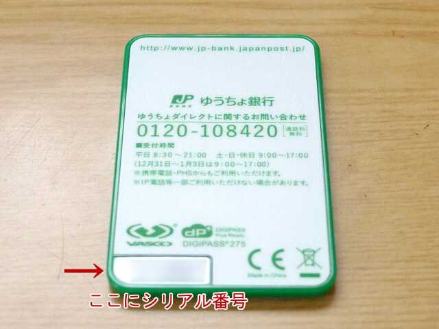 ゆうちょダイレクトのトークン