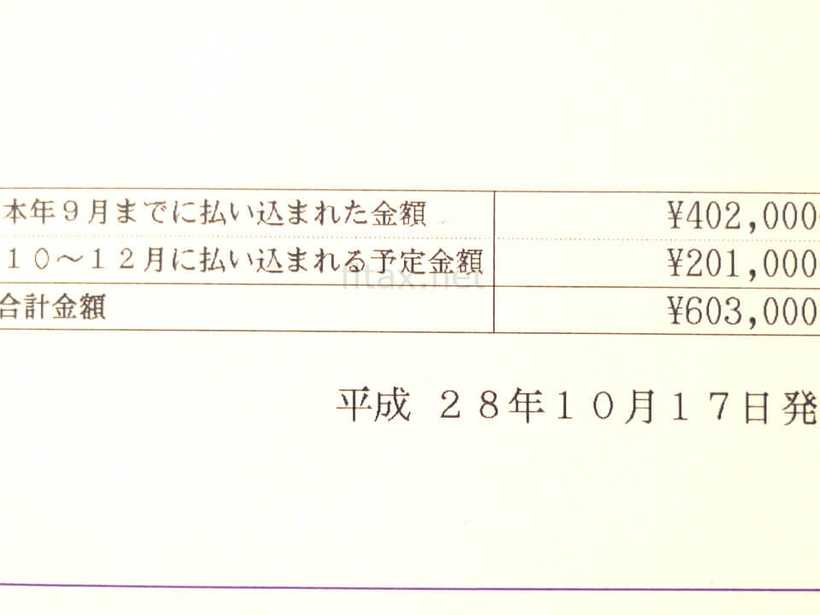確定拠出年金・払込証明書