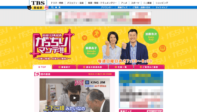 TBS がっちりマンデー