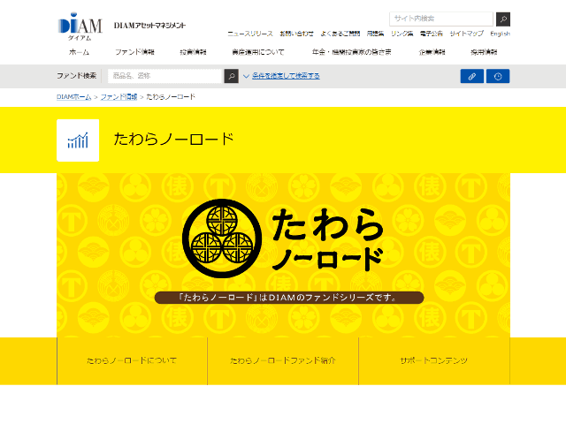 たわらノーロードシリーズのウェブサイト