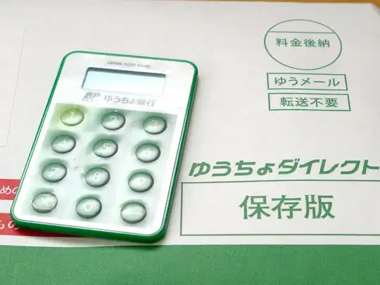 【確定申告】「入力方式」ペイジーでの電子納税の方法（ゆうちょ銀行）