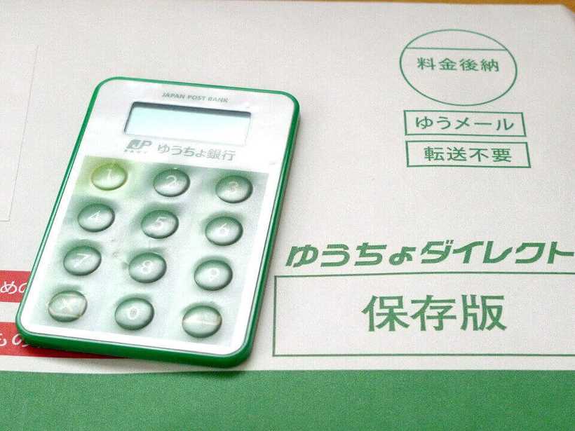 ゆうちょダイレクトのトークン