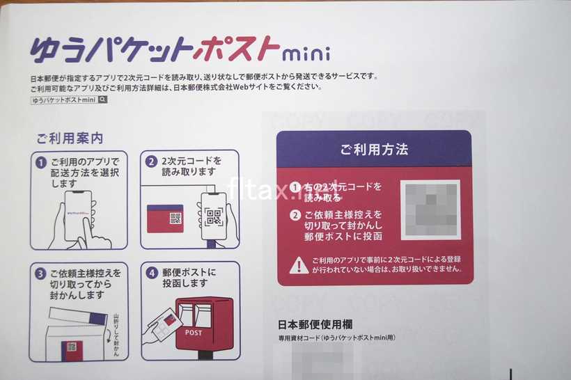 yu packetpost mini 01