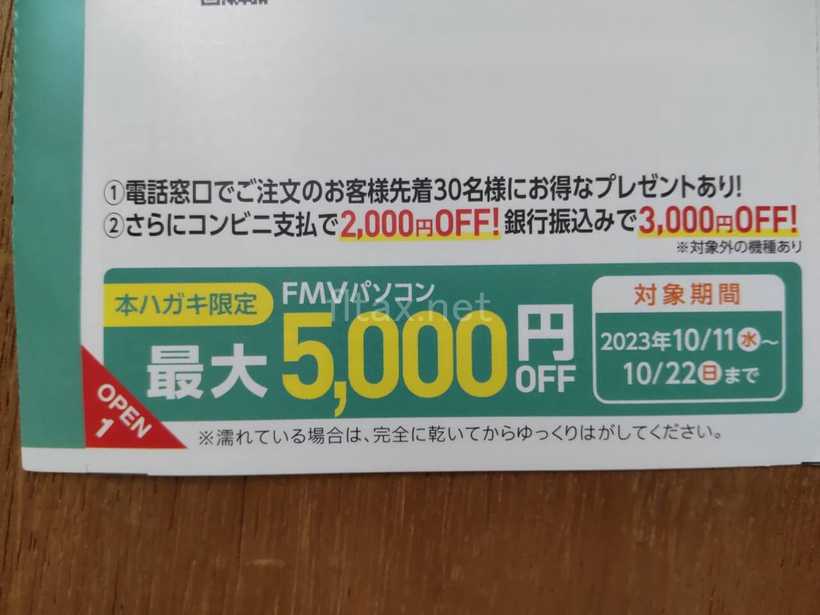 富士通のユーザー向けダイレクトメール