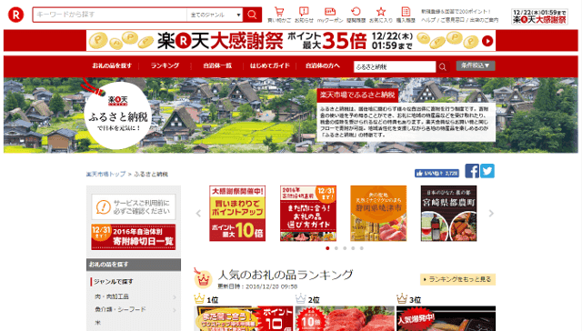 furusato rakuten 01