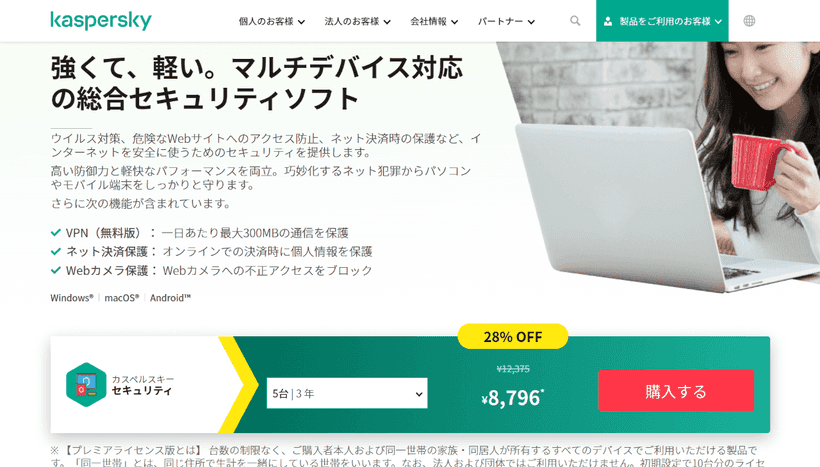 カスペルスキー公式ショップ