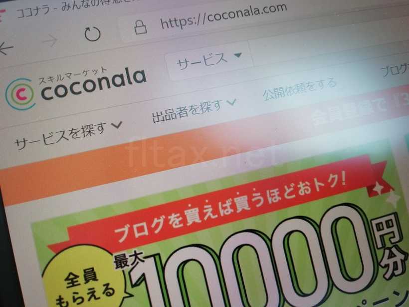 ココナラの画面