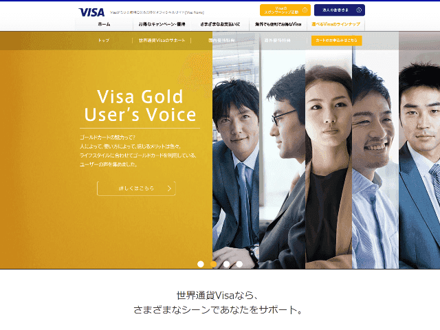 VISAゴールド 優待情報HP