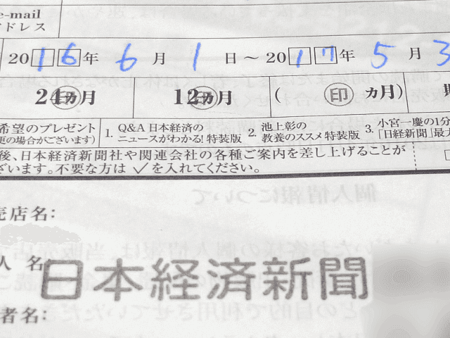 新聞の申込書
