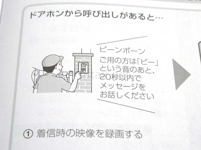 パナソニックのドアホンの説明書