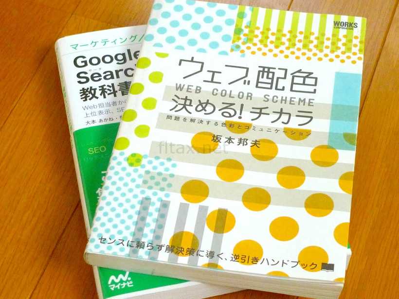 ウェブ配色決める！チカラ