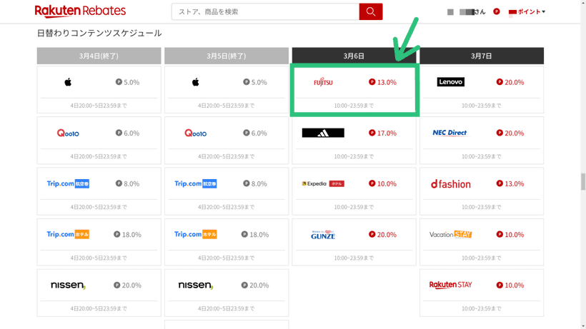 楽天リーベイツの楽天スーパーセール連動企画の日替わりコンテンツスケジュール