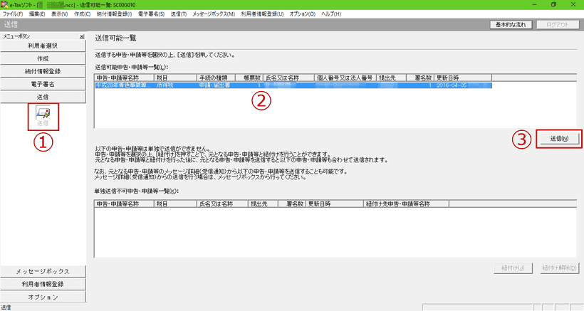 e-Taxソフトの画面
