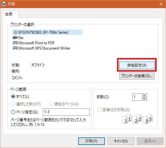 プリンターの詳細設定