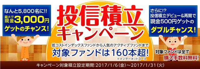 SBI証券の投信積立キャンペーン