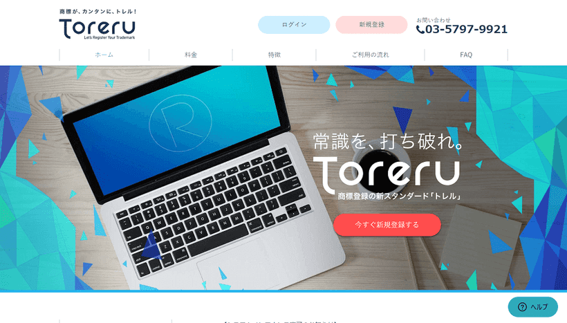 トレルのウェブサイト