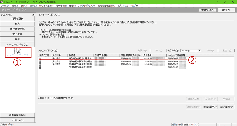 e-Taxソフトの画面