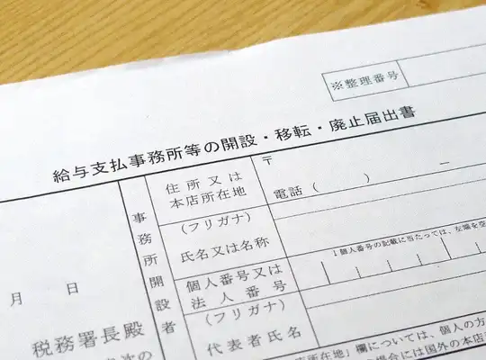 e-Taxで給与支払事務所等の開設届出書を送信する方法