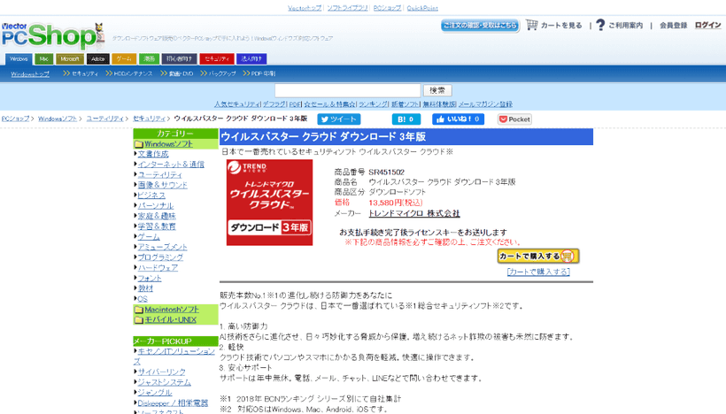 ウイルスバスター Vector販売ページ