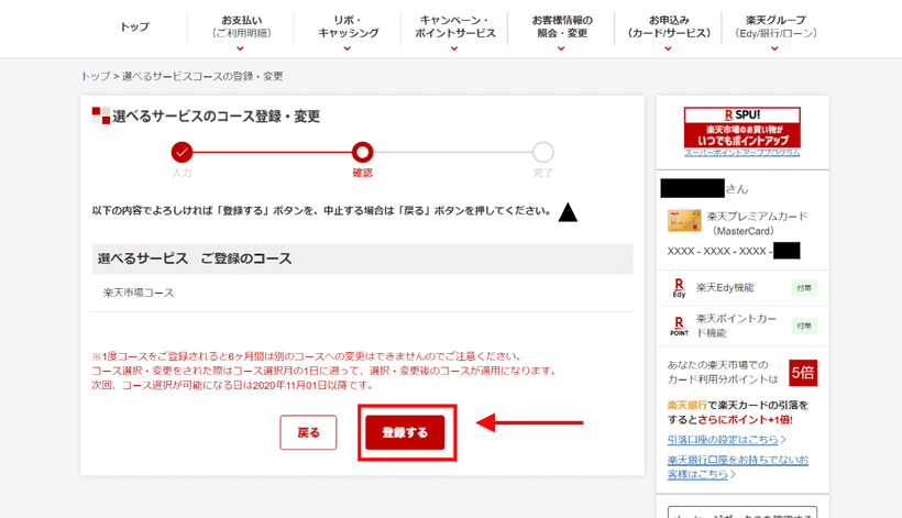 楽天プレミアムカード サービスコース変更4