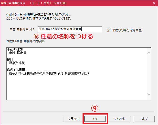 e-Taxソフトの申告・申請等の作成