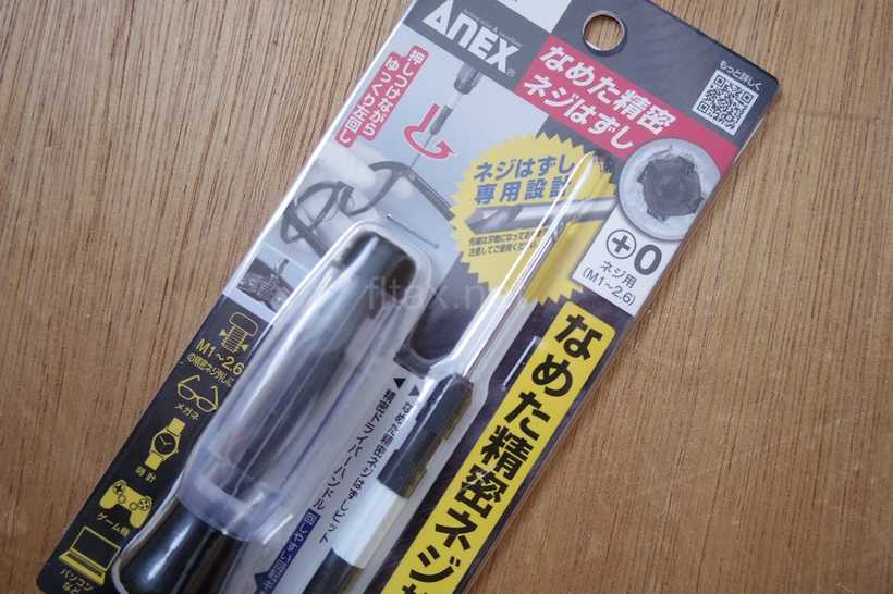 ANEX なめた精密ネジはずしのパッケージ