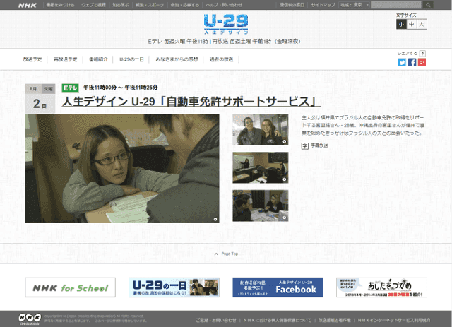 NHK 人生デザインU29