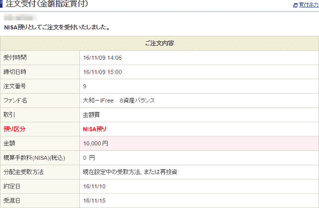 iFreeバランスの購入画面