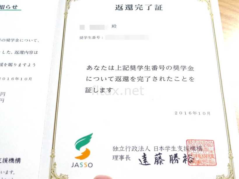 日本学生支援機構・返還完了証