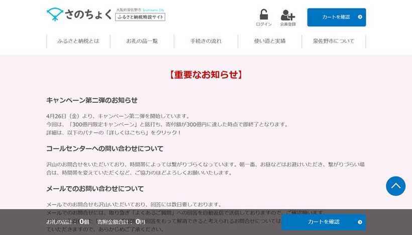 泉佐野市のふるさと納税キャンペーン