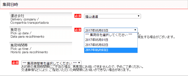JALエービーシーの手荷物宅配申し込みページ