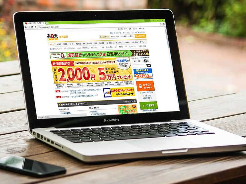 楽天銀行のウェブサイト