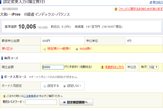 SBI証券の投信（積立買付）の解除画面