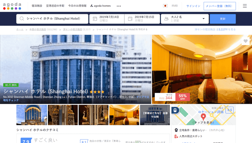 agodaのホテル詳細画面