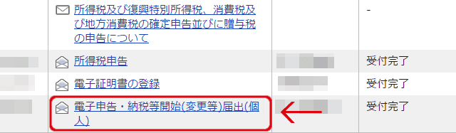 納税用確認番号の確認方法