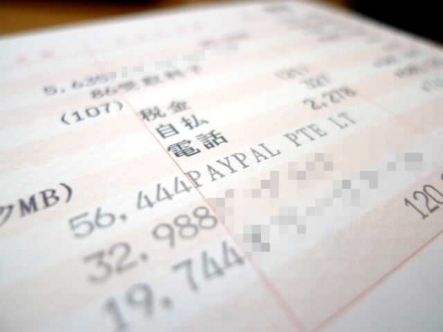 PayPalの入金記録